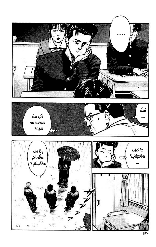 Slam Dunk: Chapter 15 - Page 11