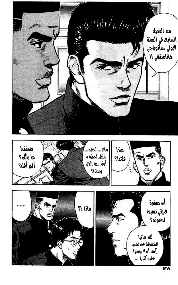 Slam Dunk: Chapter 15 - Page 19