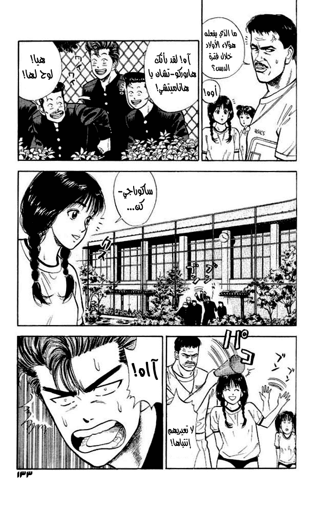 Slam Dunk: Chapter 16 - Page 4