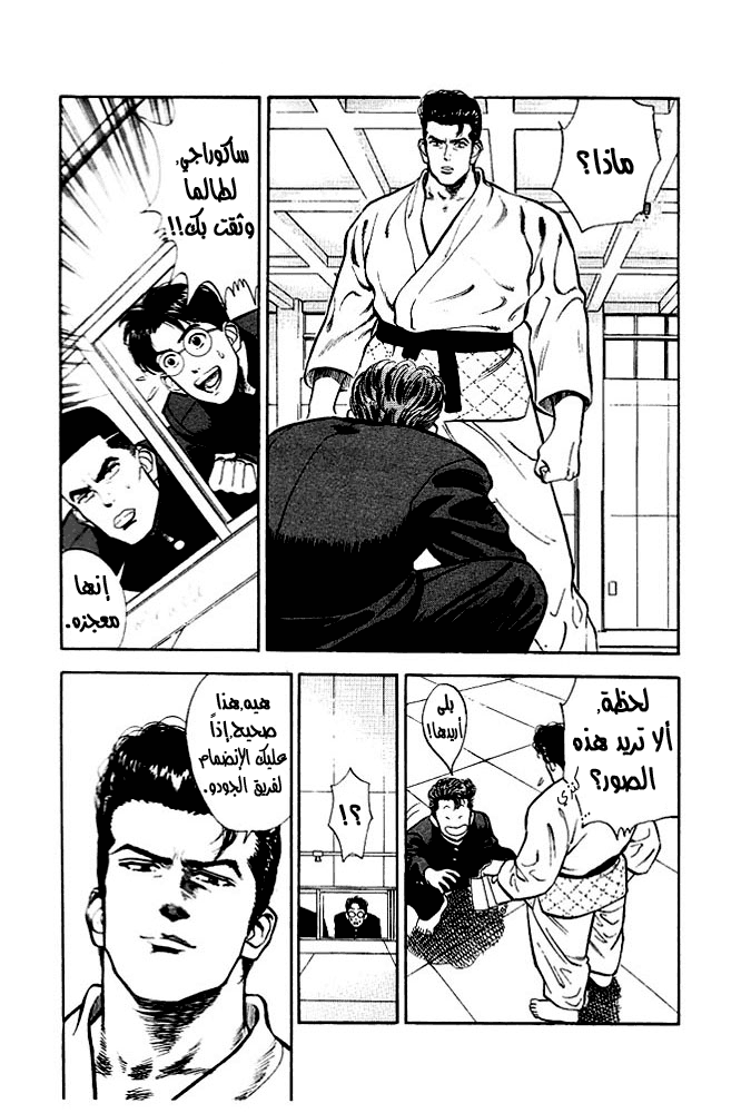 Slam Dunk: Chapter 17 - Page 6