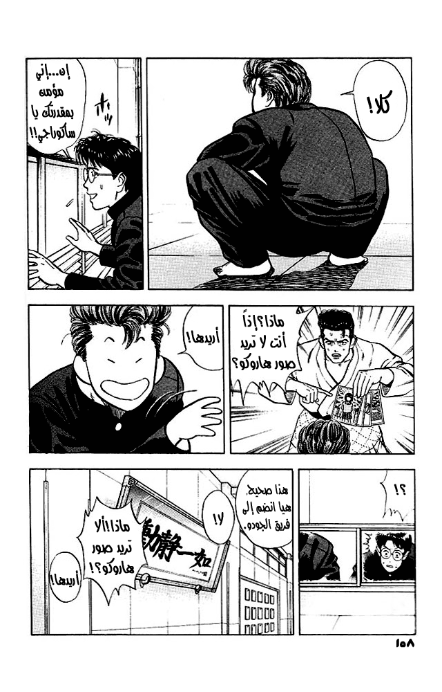 Slam Dunk: Chapter 17 - Page 7