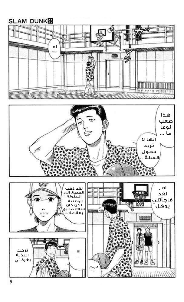 Slam Dunk: Chapter 198 - Page 7