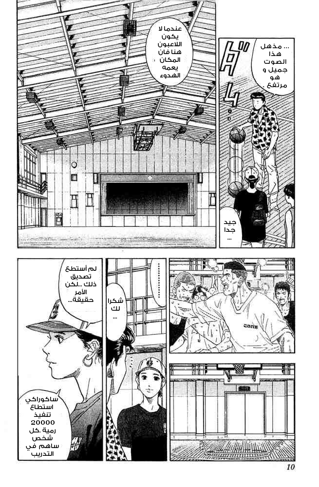 Slam Dunk: Chapter 198 - Page 8