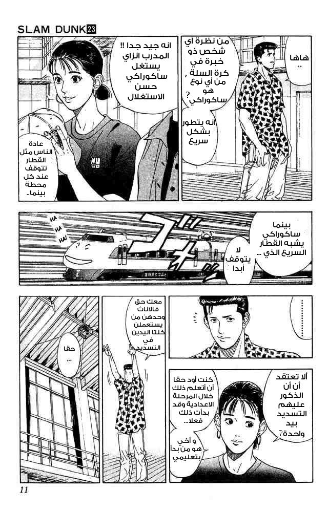 Slam Dunk: Chapter 198 - Page 9