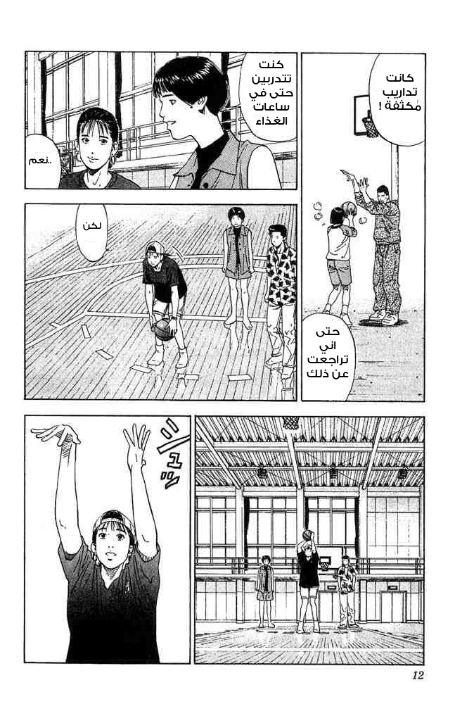 Slam Dunk: Chapter 198 - Page 10