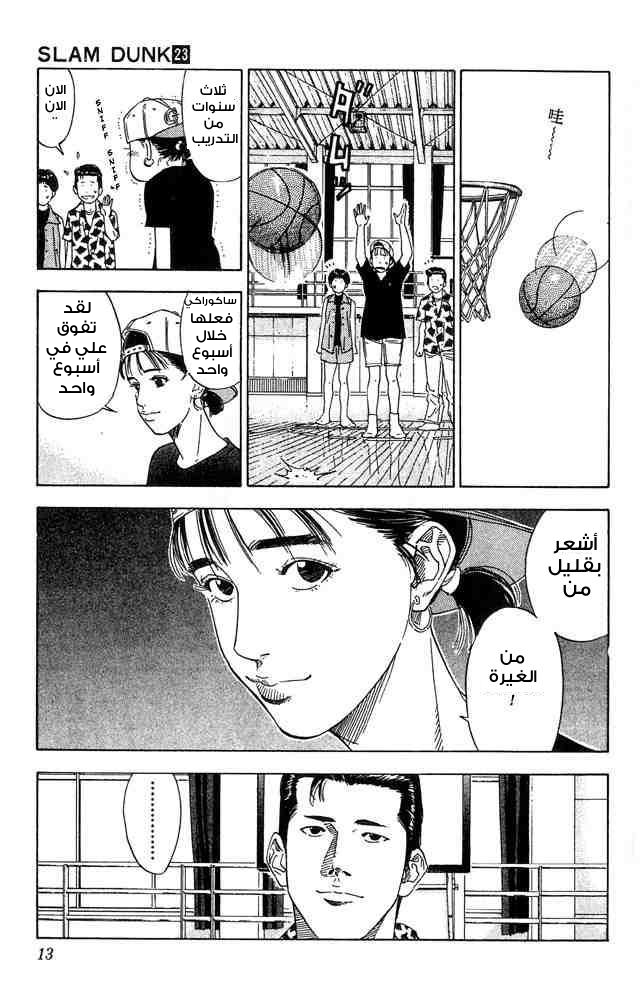 Slam Dunk: Chapter 198 - Page 11