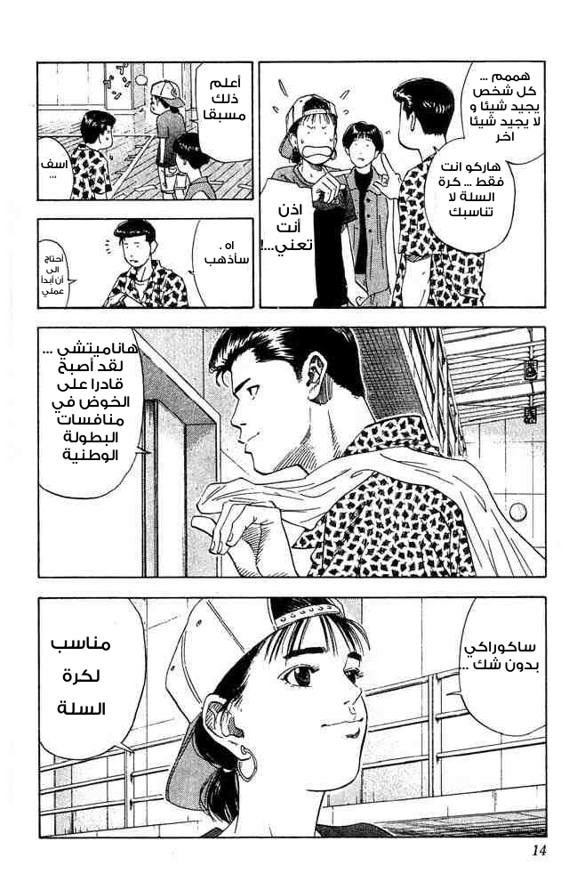 Slam Dunk: Chapter 198 - Page 12