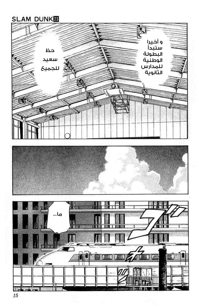 Slam Dunk: Chapter 198 - Page 13