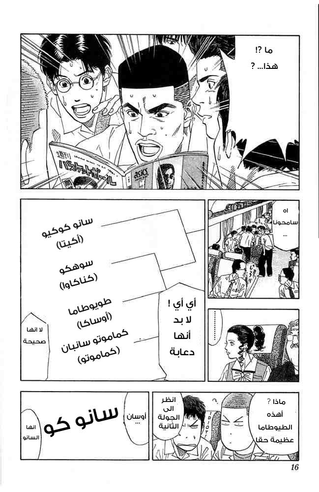 Slam Dunk: Chapter 198 - Page 14