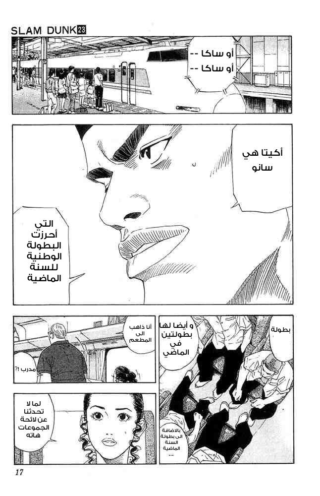 Slam Dunk: Chapter 198 - Page 15