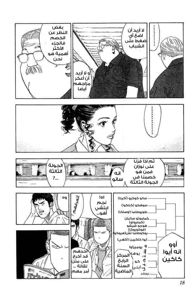 Slam Dunk: Chapter 198 - Page 16