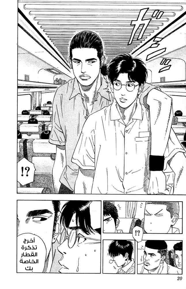 Slam Dunk: Chapter 198 - Page 18
