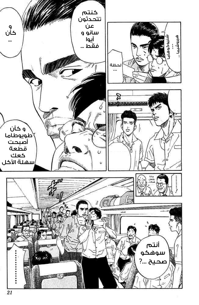 Slam Dunk: Chapter 198 - Page 19