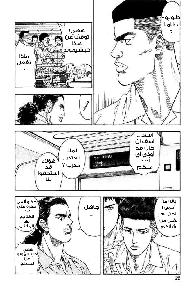 Slam Dunk: Chapter 198 - Page 20