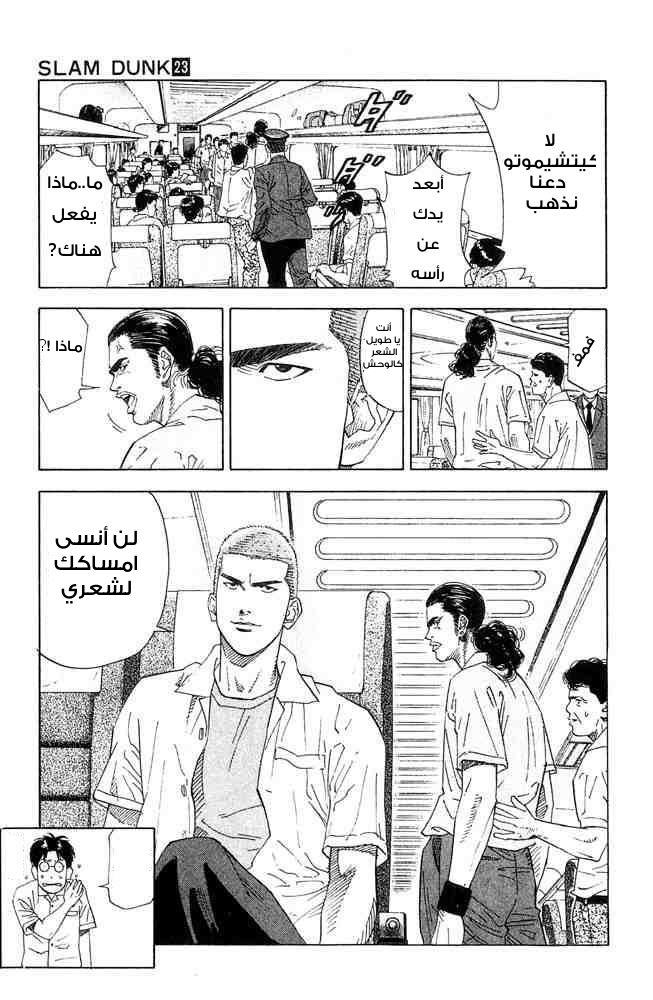 Slam Dunk: Chapter 198 - Page 23