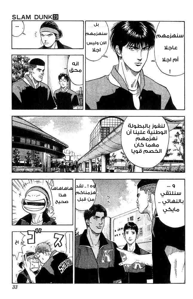 Slam Dunk: Chapter 199 - Page 2