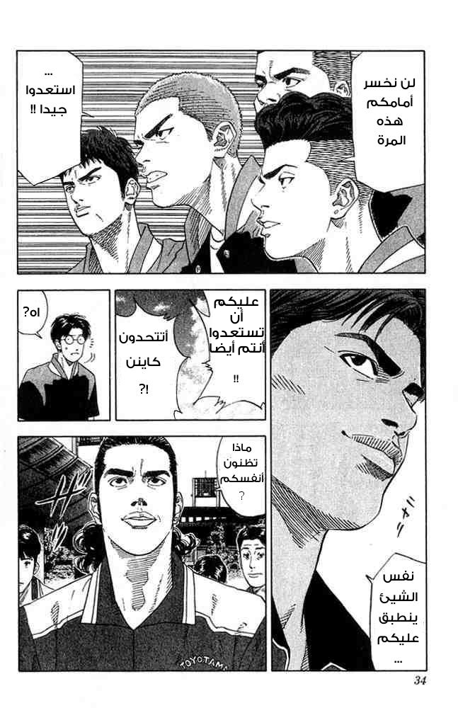 Slam Dunk: Chapter 199 - Page 3
