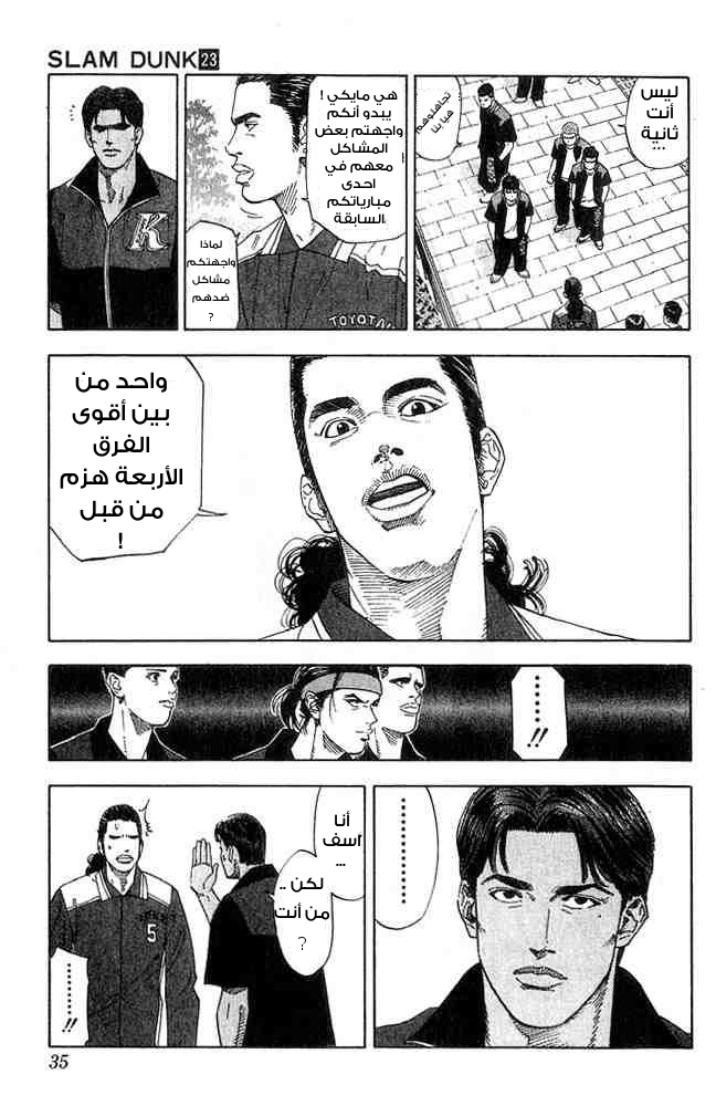 Slam Dunk: Chapter 199 - Page 4