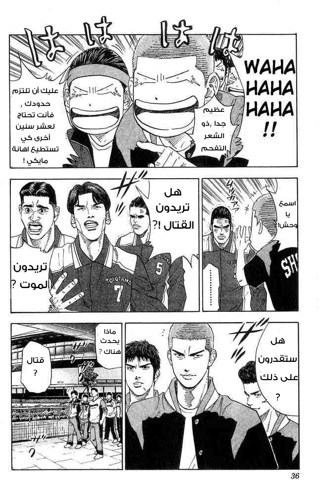 Slam Dunk: Chapter 199 - Page 5