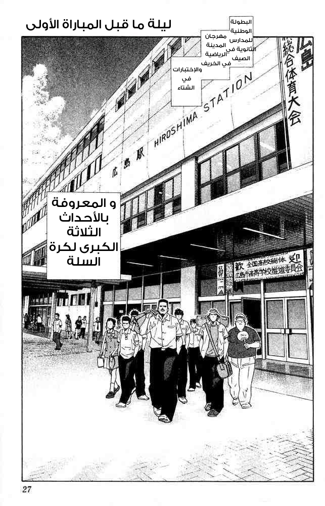 Slam Dunk: Chapter 199 - Page 6