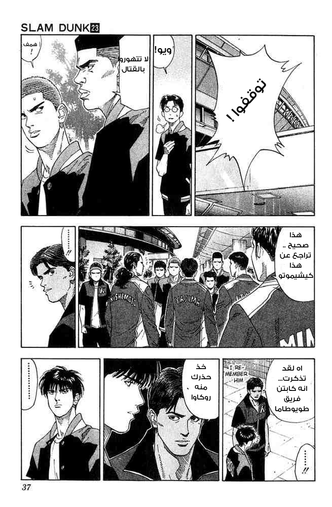 Slam Dunk: Chapter 199 - Page 7