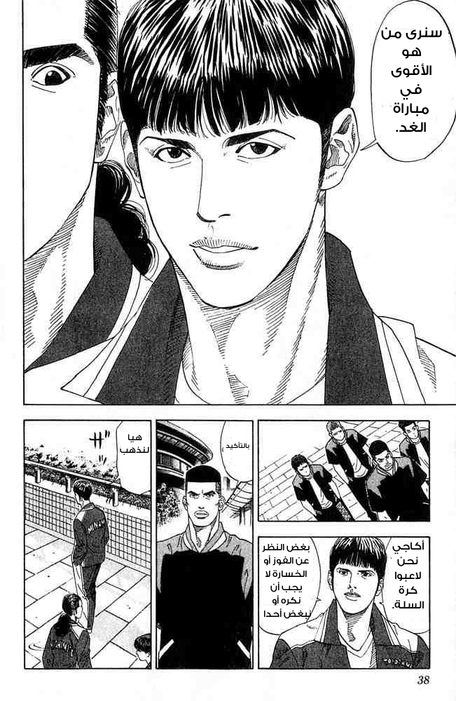 Slam Dunk: Chapter 199 - Page 8