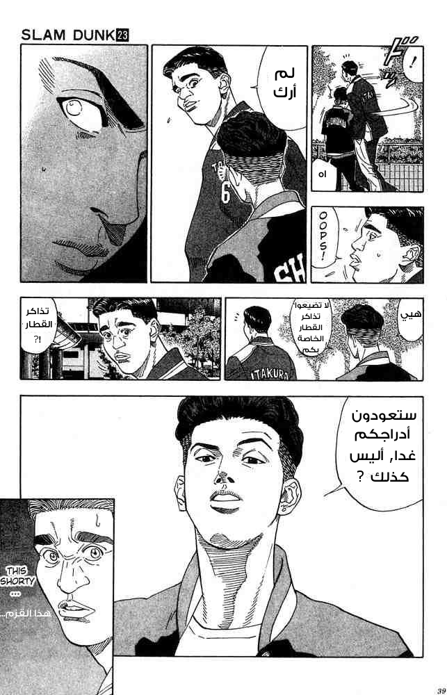 Slam Dunk: Chapter 199 - Page 9