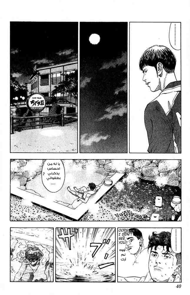 Slam Dunk: Chapter 199 - Page 10