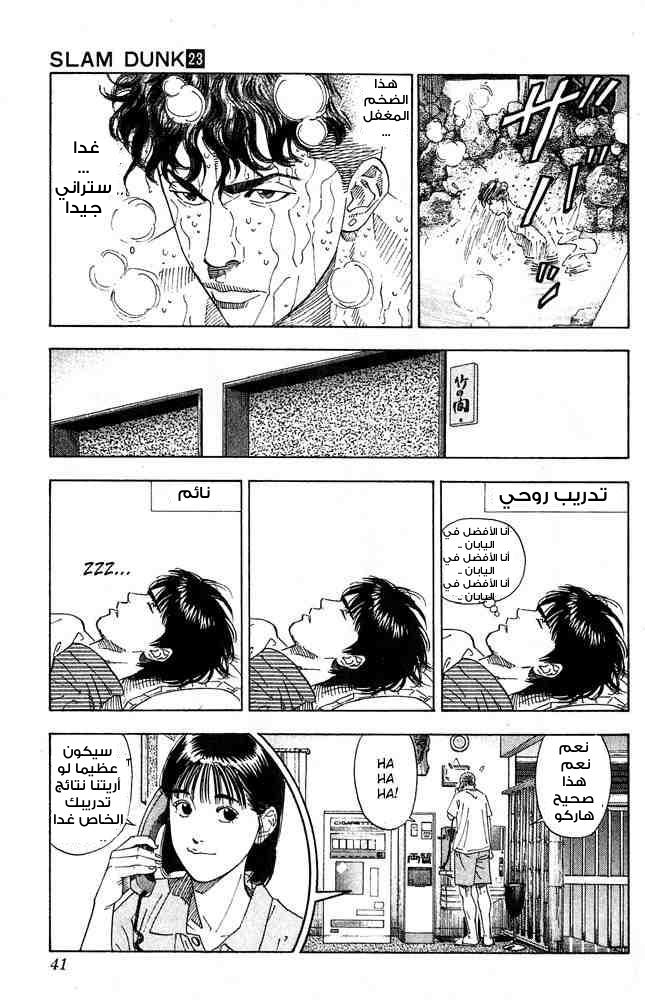 Slam Dunk: Chapter 199 - Page 11
