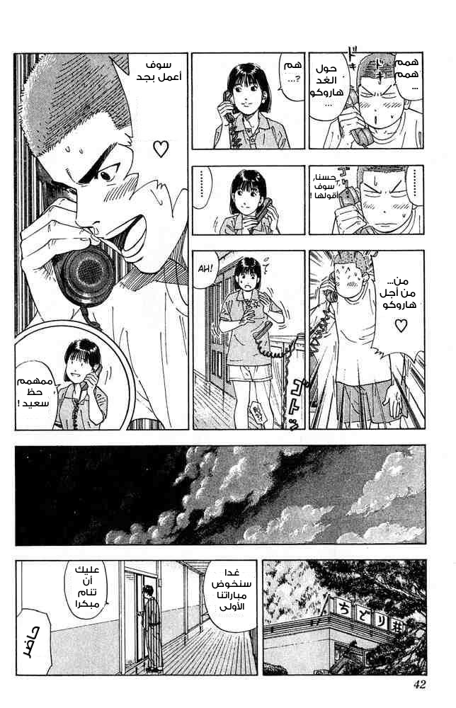 Slam Dunk: Chapter 199 - Page 12