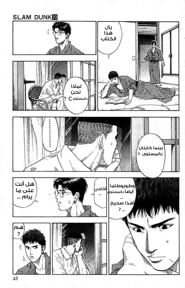 Slam Dunk: Chapter 199 - Page 13