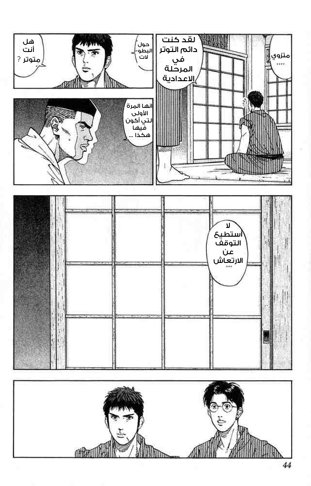Slam Dunk: Chapter 199 - Page 14