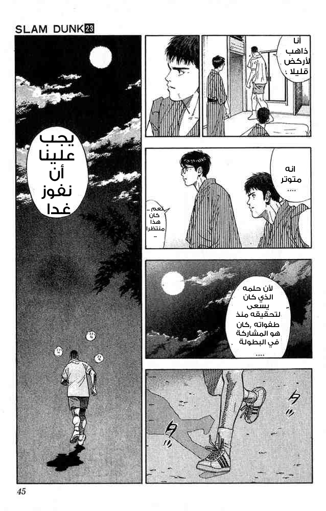 Slam Dunk: Chapter 199 - Page 15