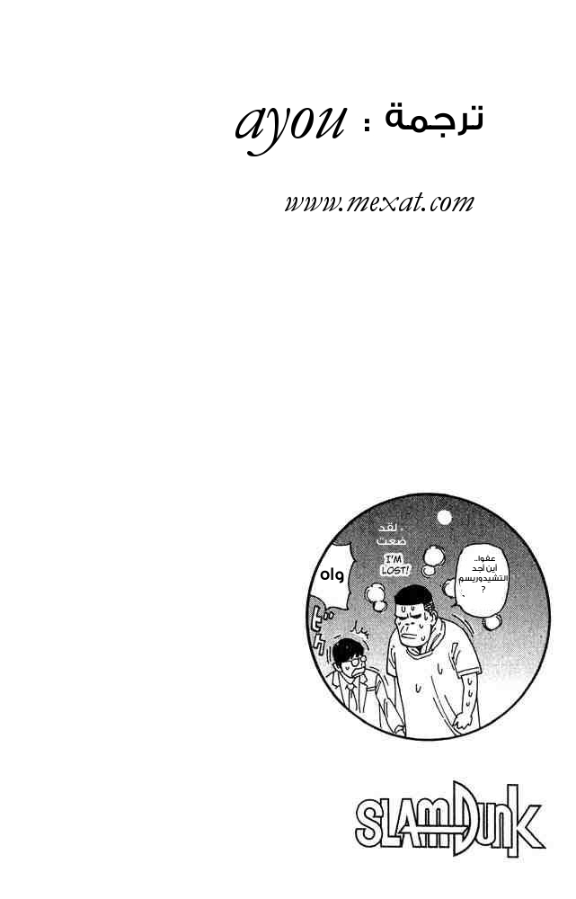 Slam Dunk: Chapter 199 - Page 16