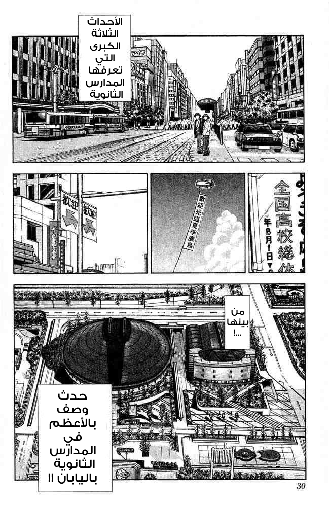 Slam Dunk: Chapter 199 - Page 17
