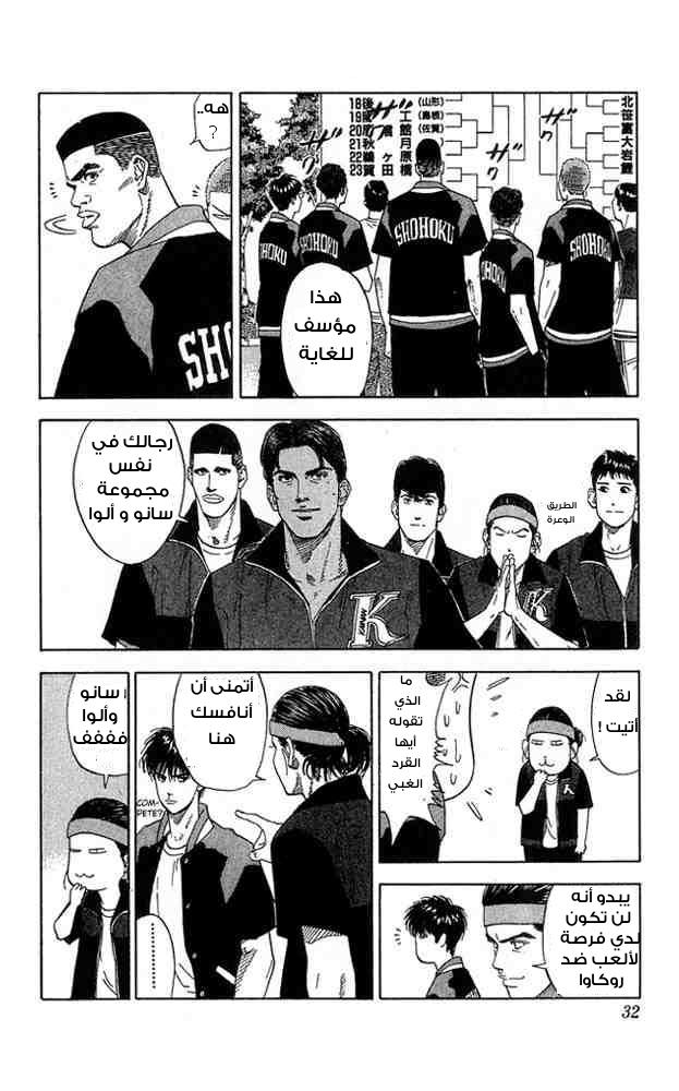 Slam Dunk: Chapter 199 - Page 19