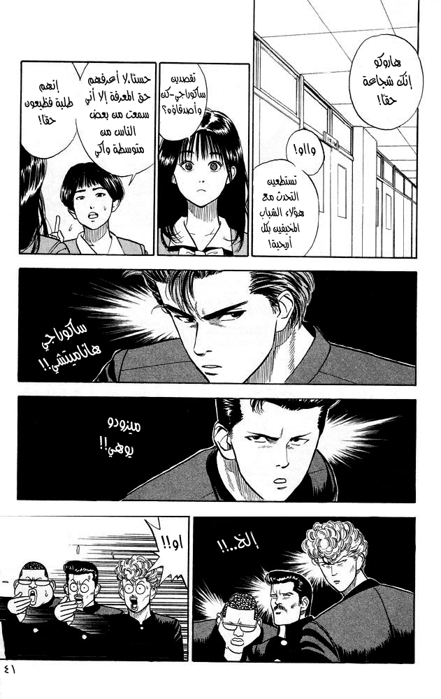 Slam Dunk: Chapter 2 - Page 6
