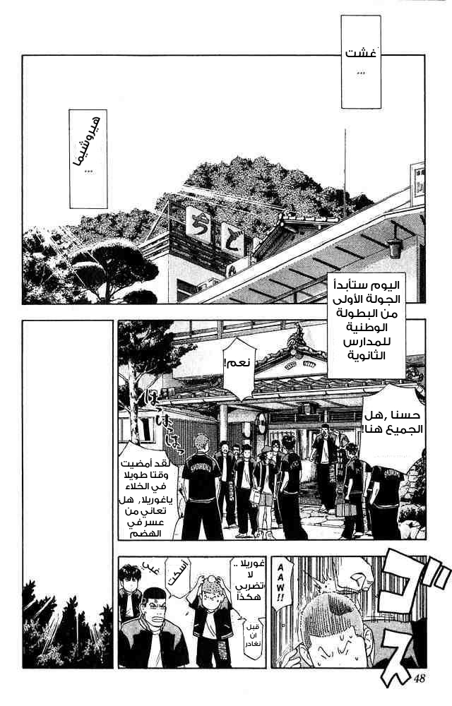 Slam Dunk: Chapter 200 - Page 2