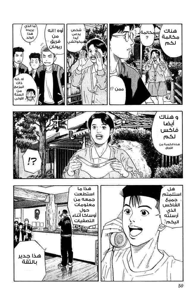 Slam Dunk: Chapter 200 - Page 4