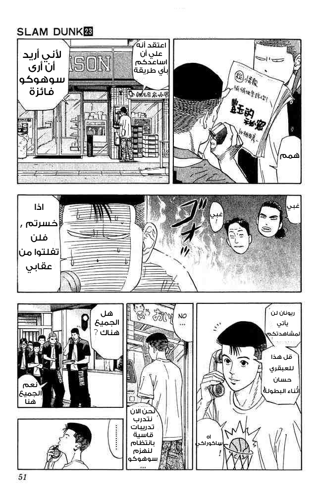 Slam Dunk: Chapter 200 - Page 5