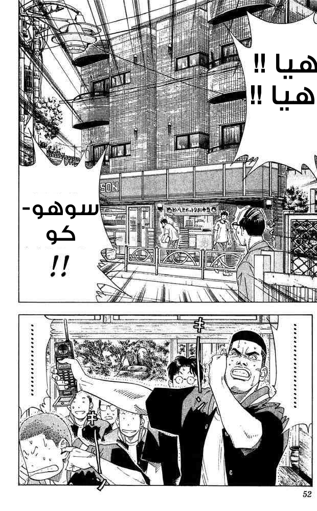 Slam Dunk: Chapter 200 - Page 6