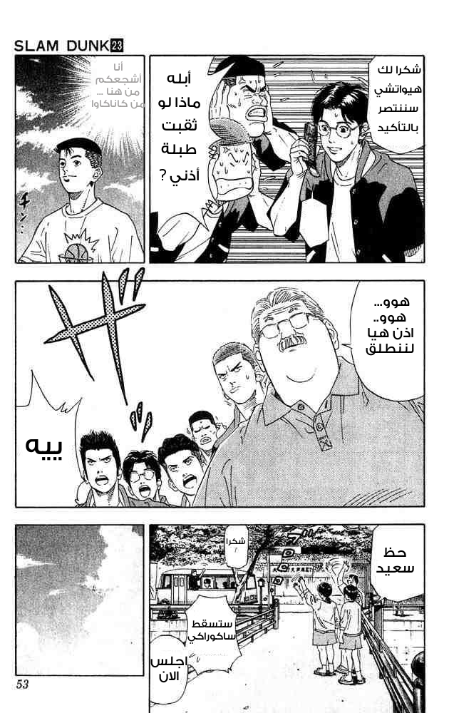 Slam Dunk: Chapter 200 - Page 7