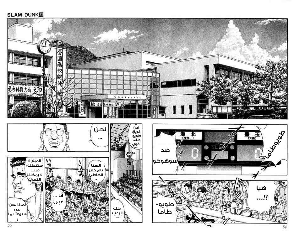 Slam Dunk: Chapter 200 - Page 8