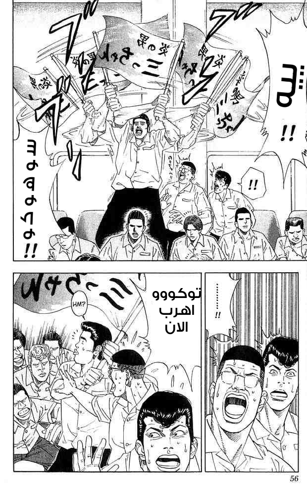 Slam Dunk: Chapter 200 - Page 9