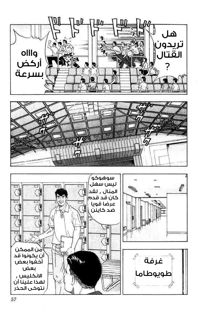 Slam Dunk: Chapter 200 - Page 10