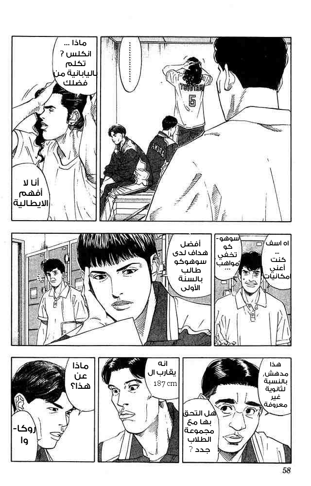 Slam Dunk: Chapter 200 - Page 11
