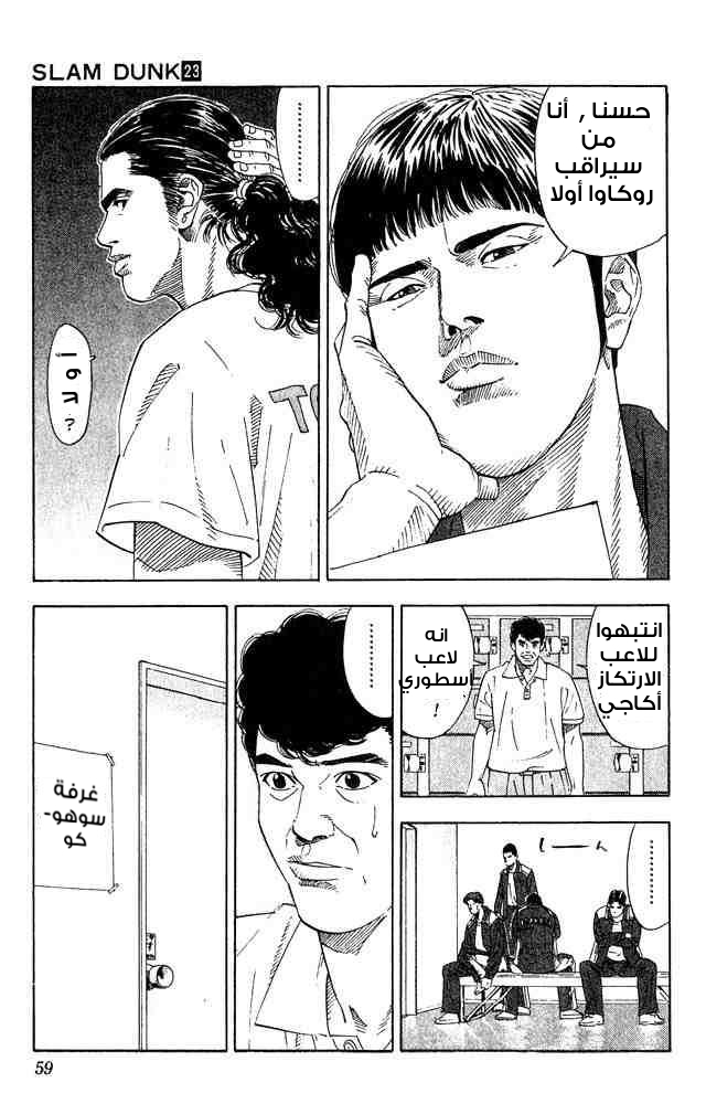 Slam Dunk: Chapter 200 - Page 12
