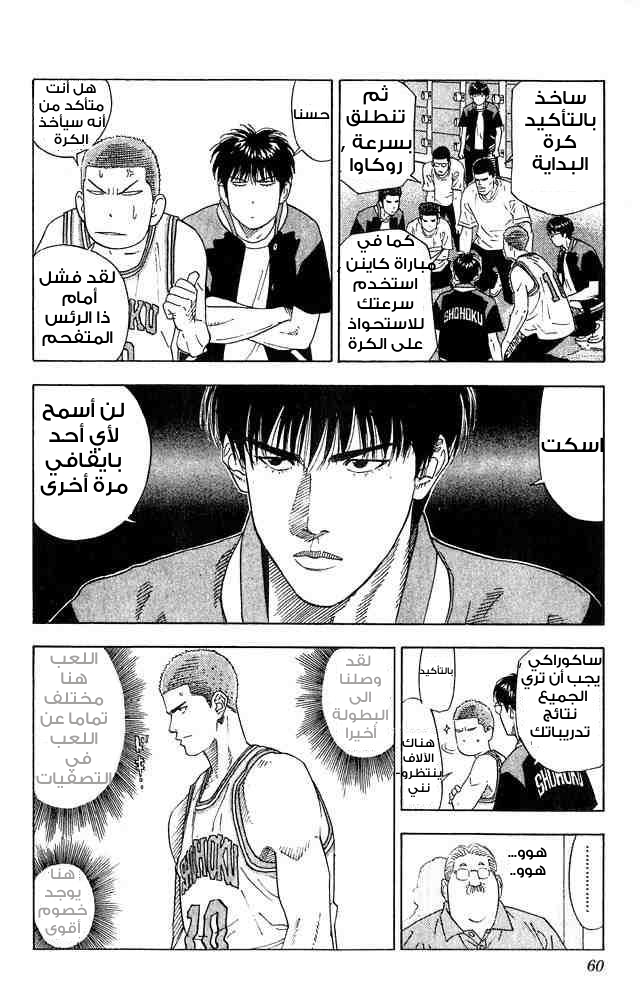 Slam Dunk: Chapter 200 - Page 13