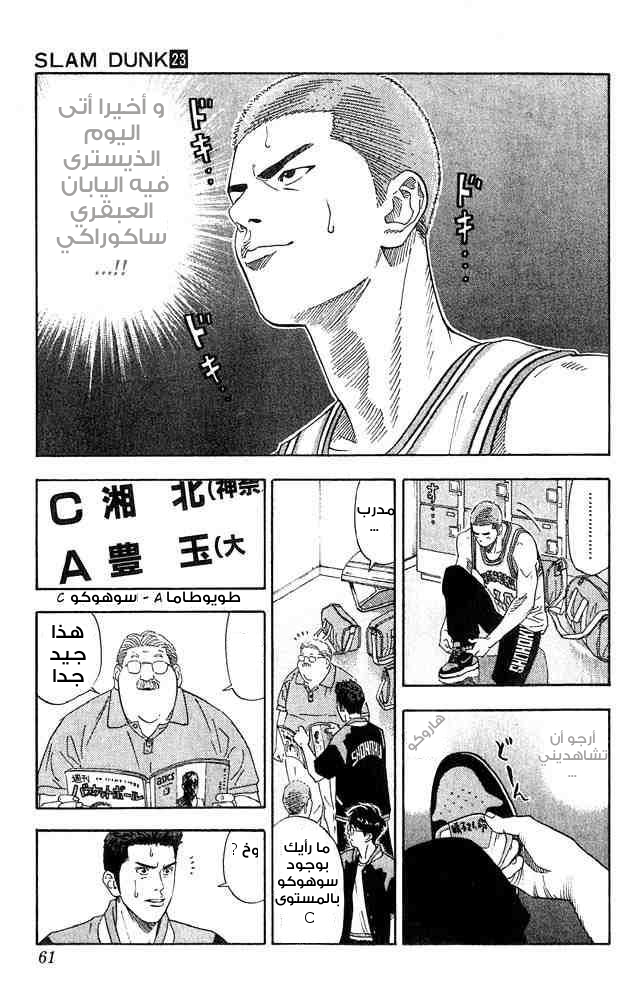 Slam Dunk: Chapter 200 - Page 14