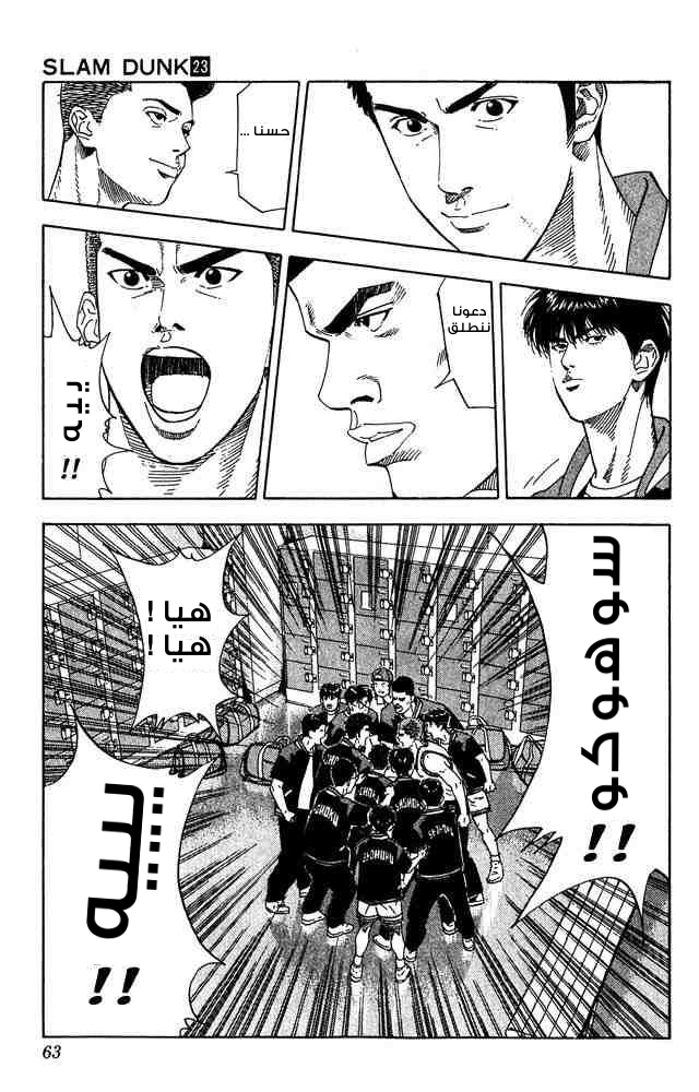 Slam Dunk: Chapter 200 - Page 16